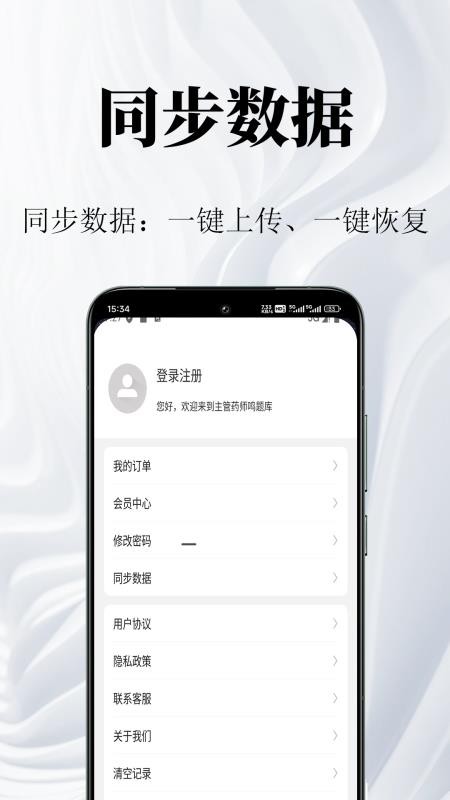主管药师鸣题库手机版v2.0.2截图1