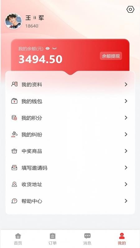 九运货主官方版v1.0.5截图2