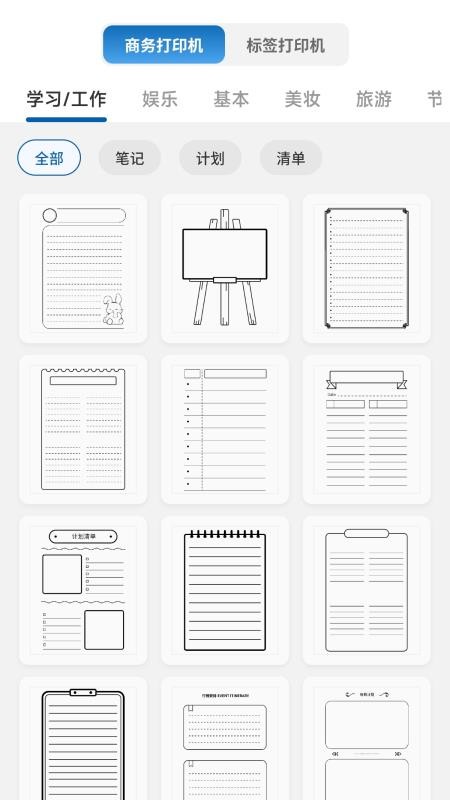 PrintMate官方版v1.0.0截图2