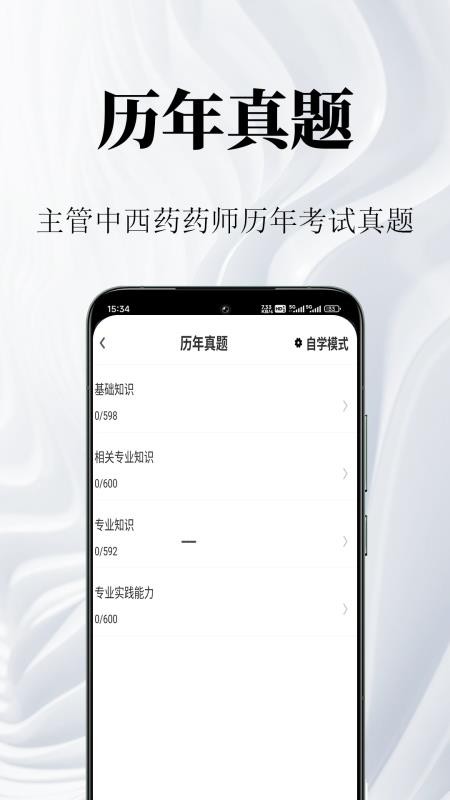 主管药师鸣题库手机版v2.0.2截图3