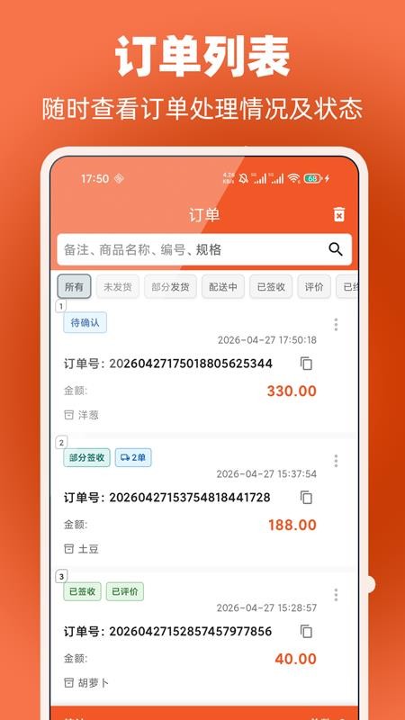 易辰订货通官网版v1.1.0截图3