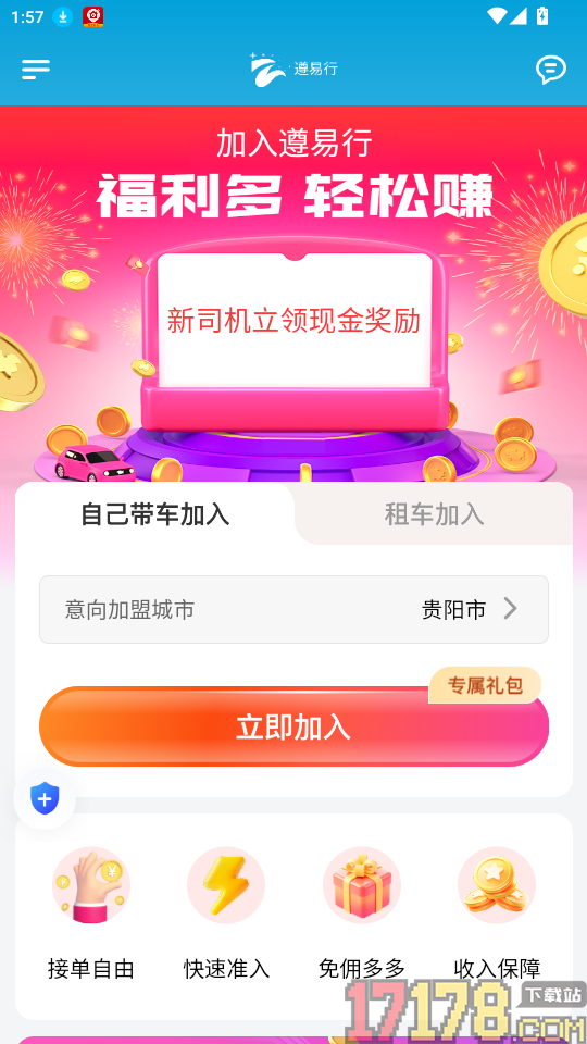 遵易行司机端官网版
