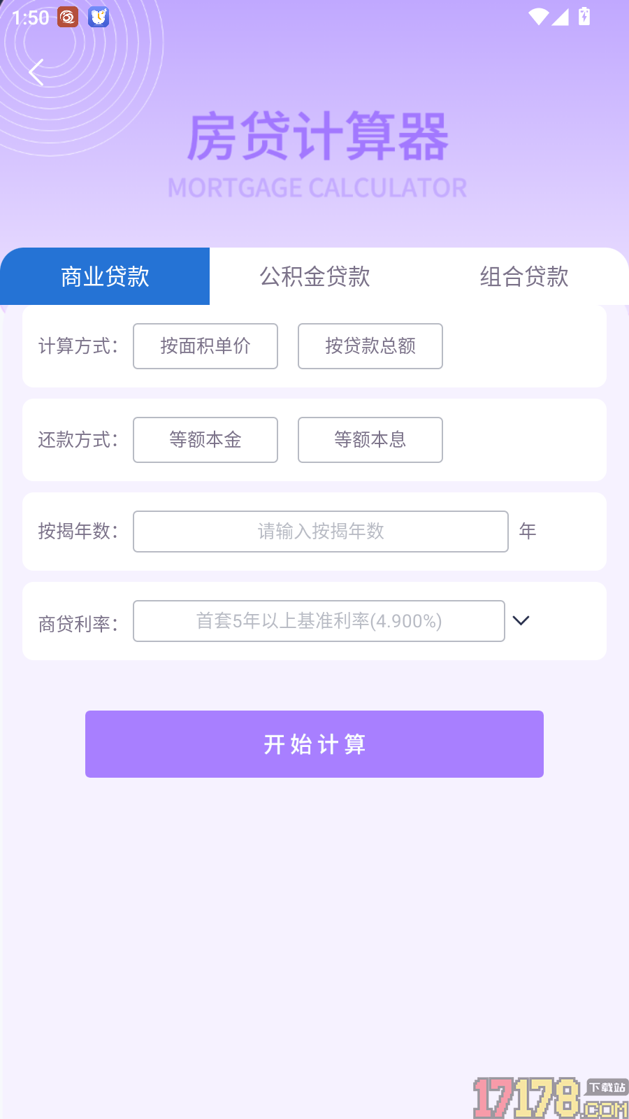 换算免费版