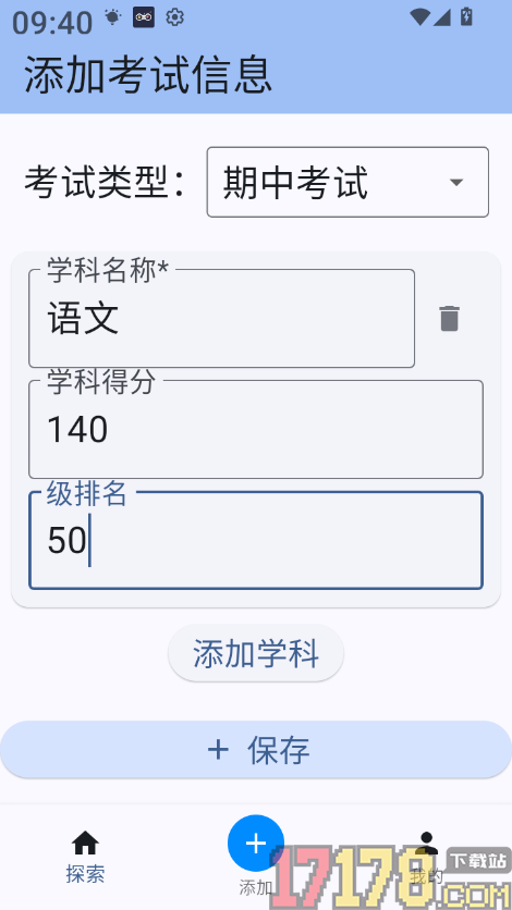 电子成绩单官方版