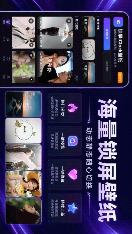 锁屏iClock壁纸最新版