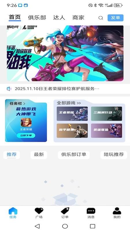 护航王最新版