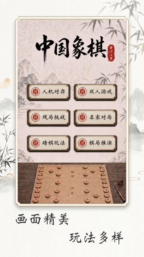 乐游象棋游戏