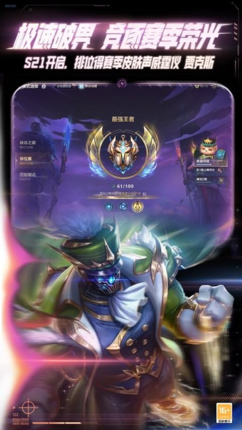 英雄联盟手游v7.1.0.9850截图2
