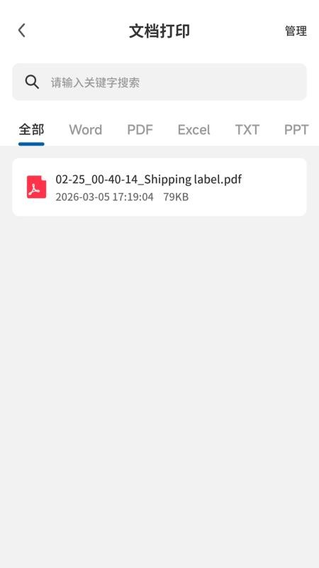 PrintMate官方版v1.0.0截图3