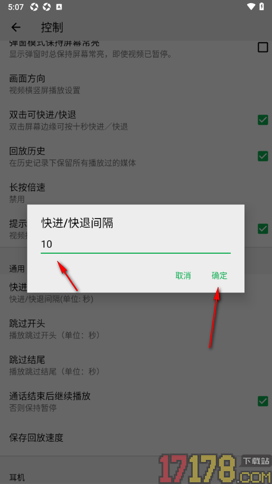 播放器OPlayer手机版设置更改快进/快退时间间隔的方法