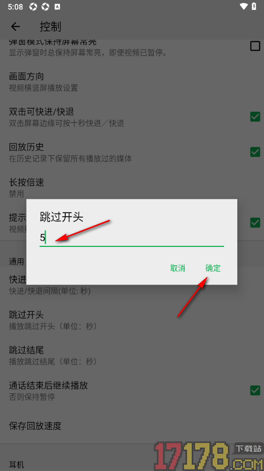 播放器OPlayer手机版设置跳过开头播放时间的方法