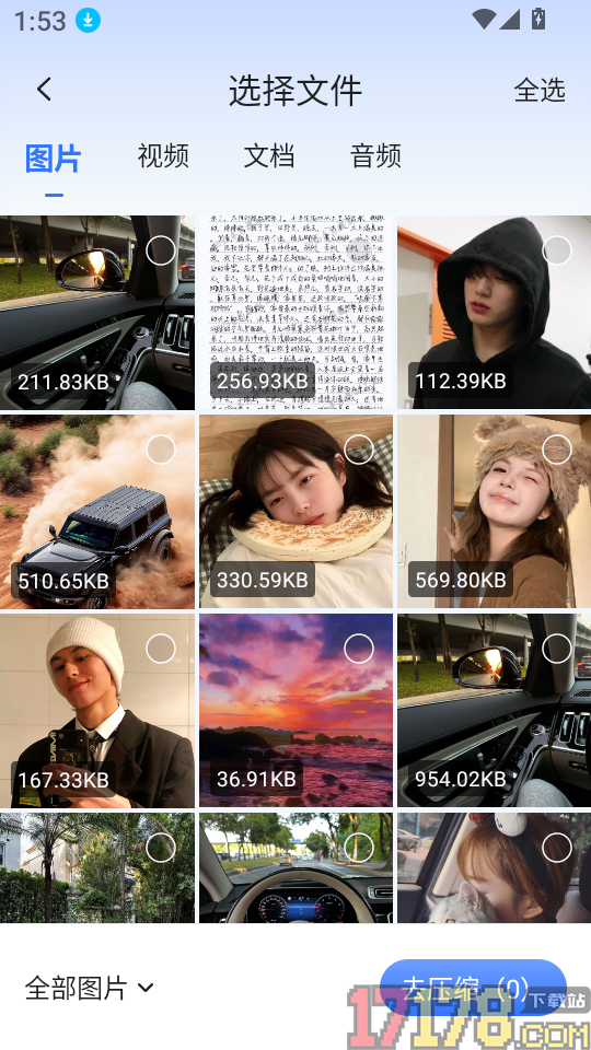 安全解压缩软件