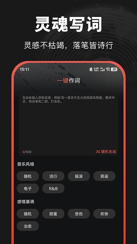 AI音乐一键创作手机版v1.0.1截图4