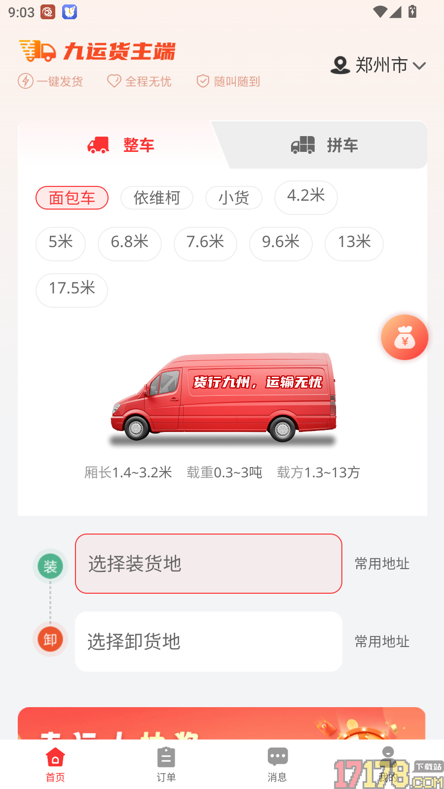 九运货主官方版