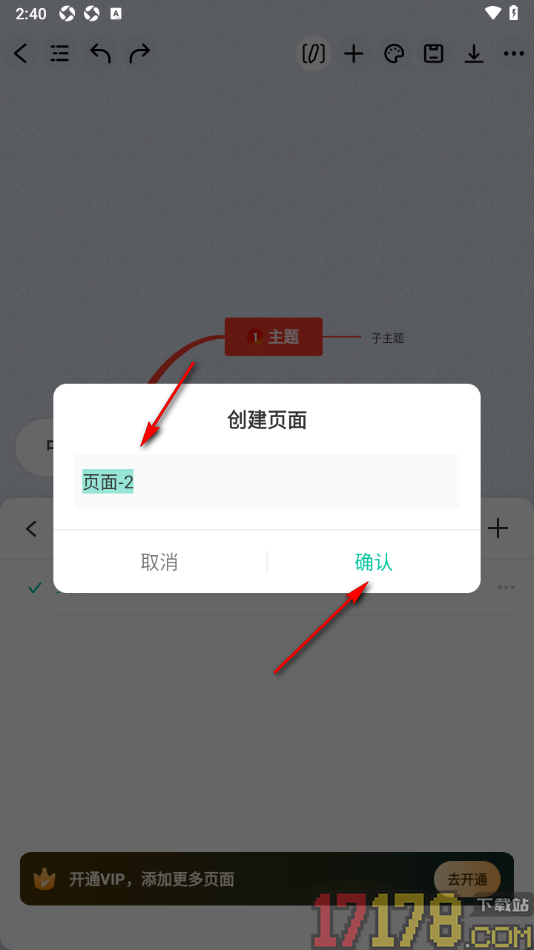 万兴脑图手机版设置新建导图页面的方法