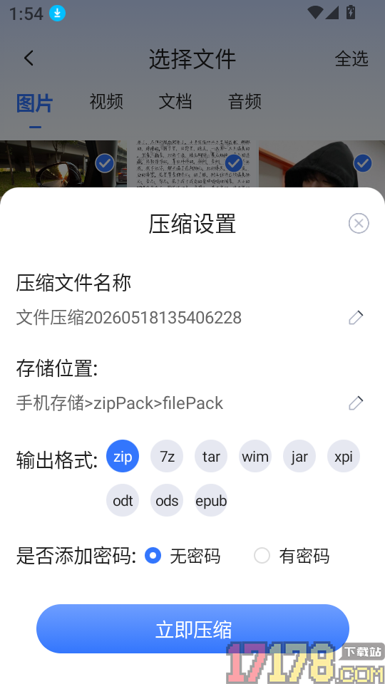 安全解压缩软件