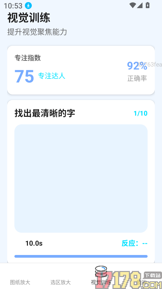 自动放大助手安卓版