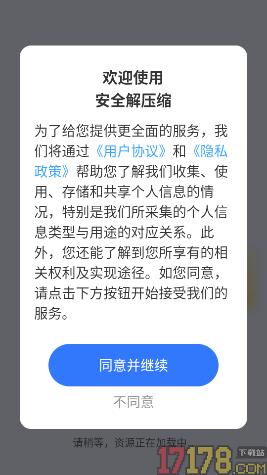 安全解压缩软件