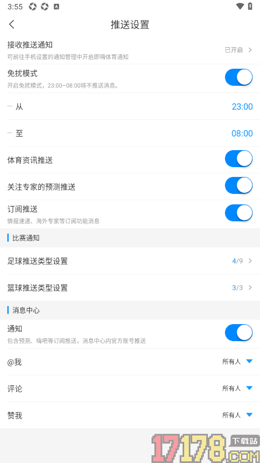 即嗨体育手机版设置启用免扰模式功能的方法