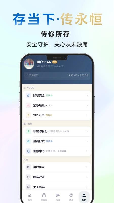 传存手机版v1.0.4截图5