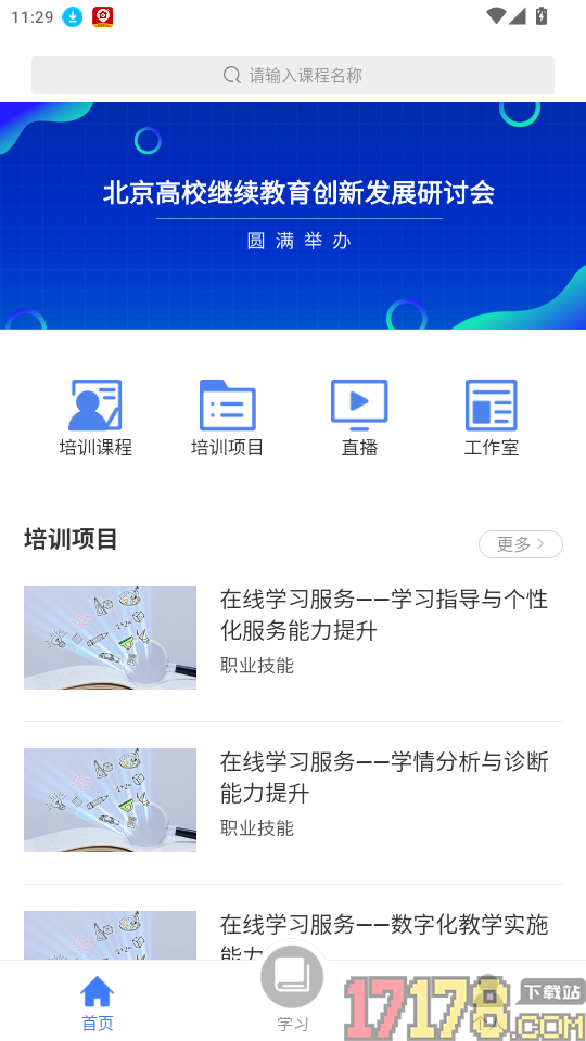 学习公社云官网版