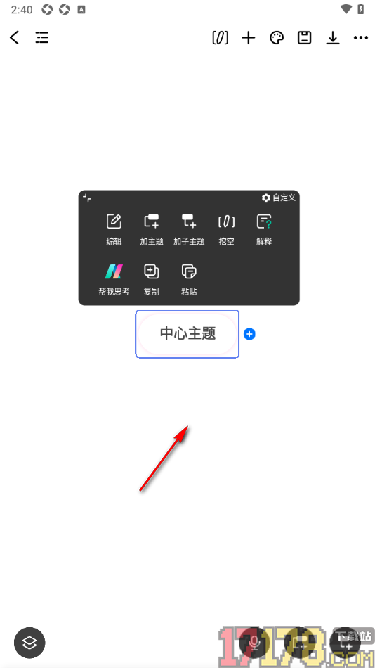 万兴脑图手机版设置新建导图页面的方法