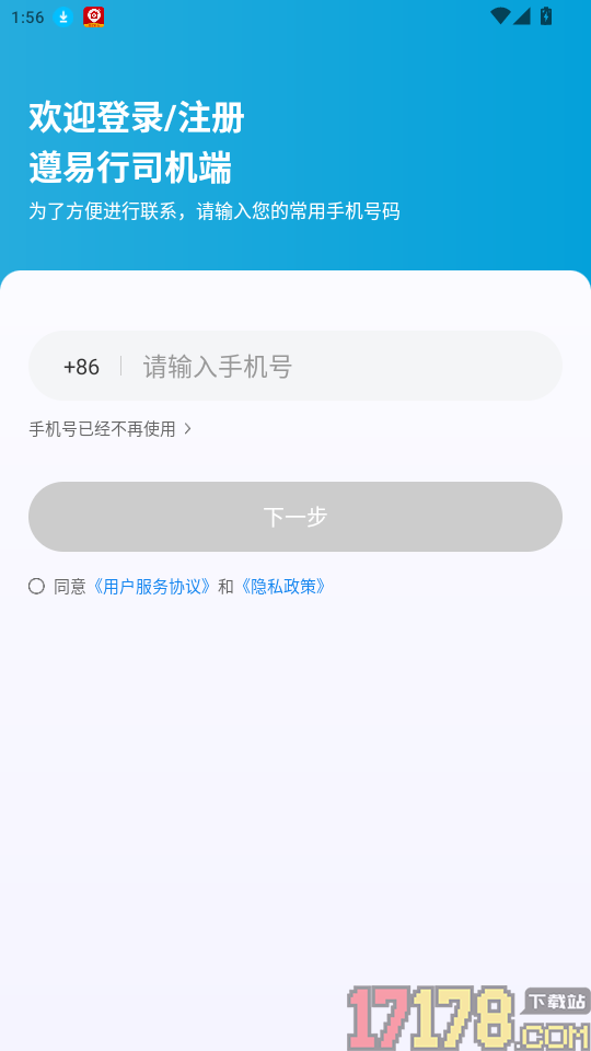 遵易行司机端官网版