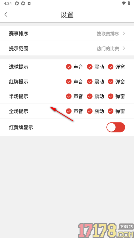 红胜体育手机版设置更改赛事排序方式按联赛排序的方法
