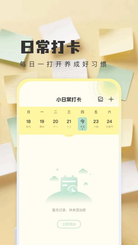 我的日记本免费版v1.2截图2