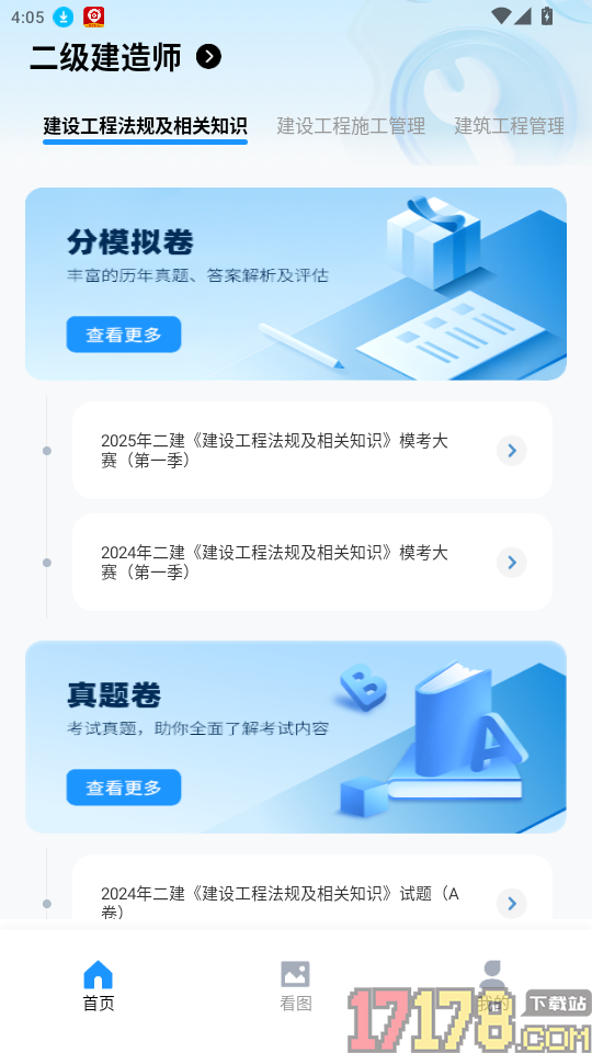 二级建造师考试官网版