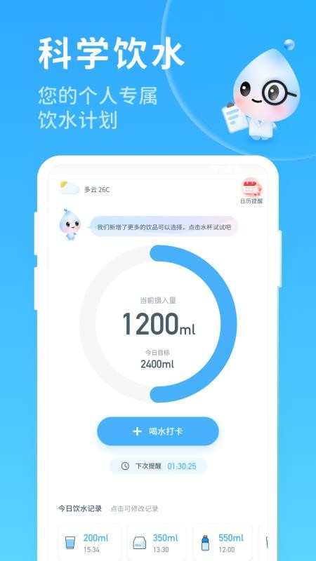 喝水好习惯手机版v2.0.1截图5