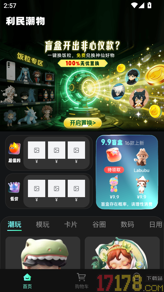 利民潮物手机版
