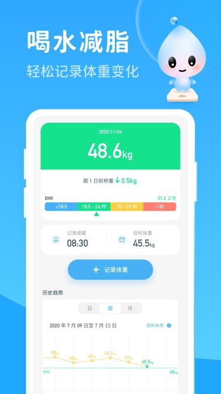 喝水好习惯手机版v2.0.1截图1