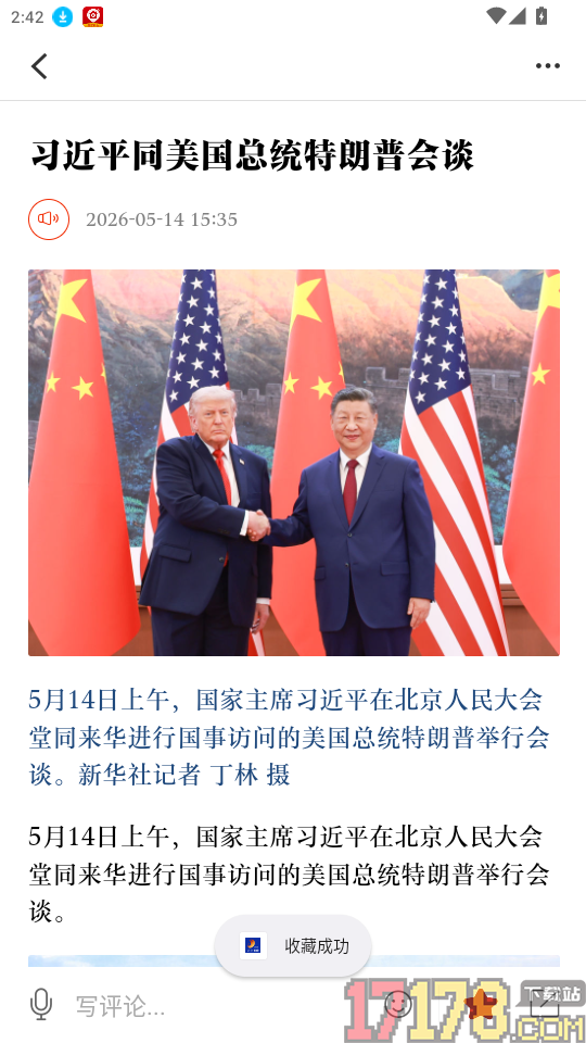 云上通山官方版正版