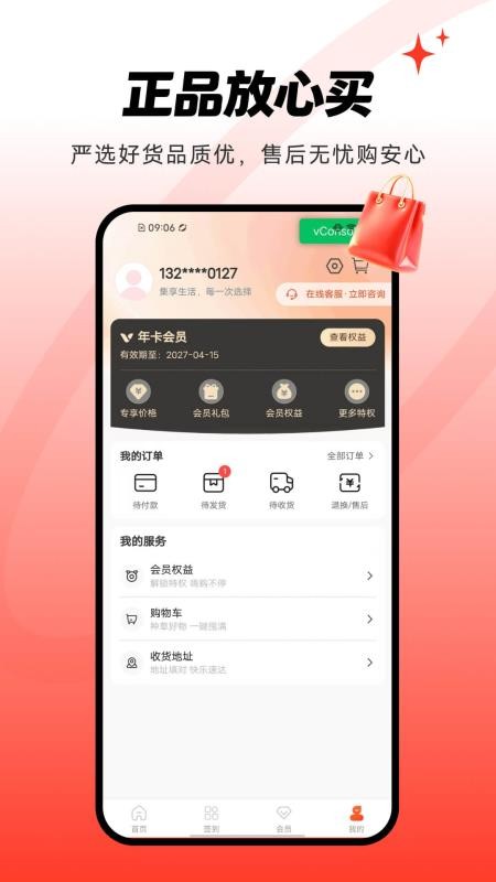 好物集官方版v1.0.0截图1