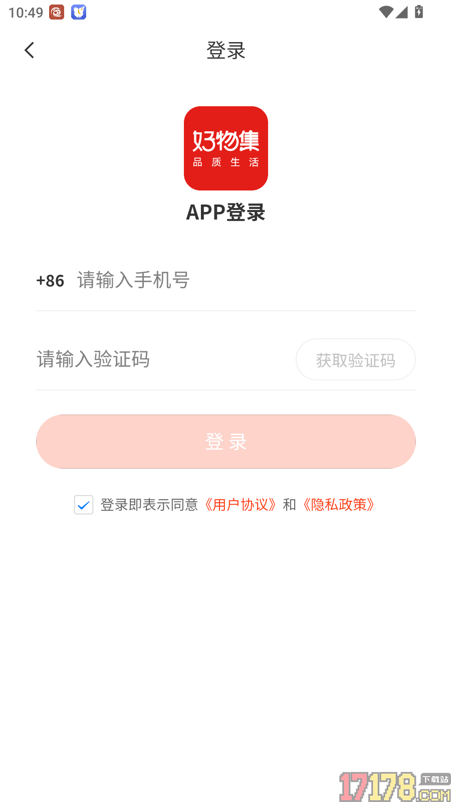 好物集官方版