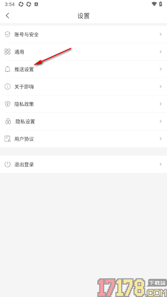 即嗨体育手机版设置允许接收订阅推送通知的方法
