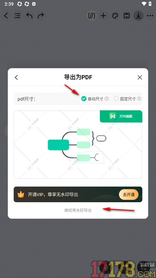 万兴脑图手机版设置将导图保存为PDF文件的方法