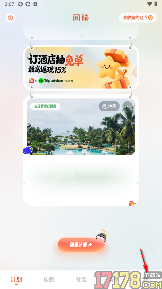 问旅手机版设置申请注销账户数据的方法