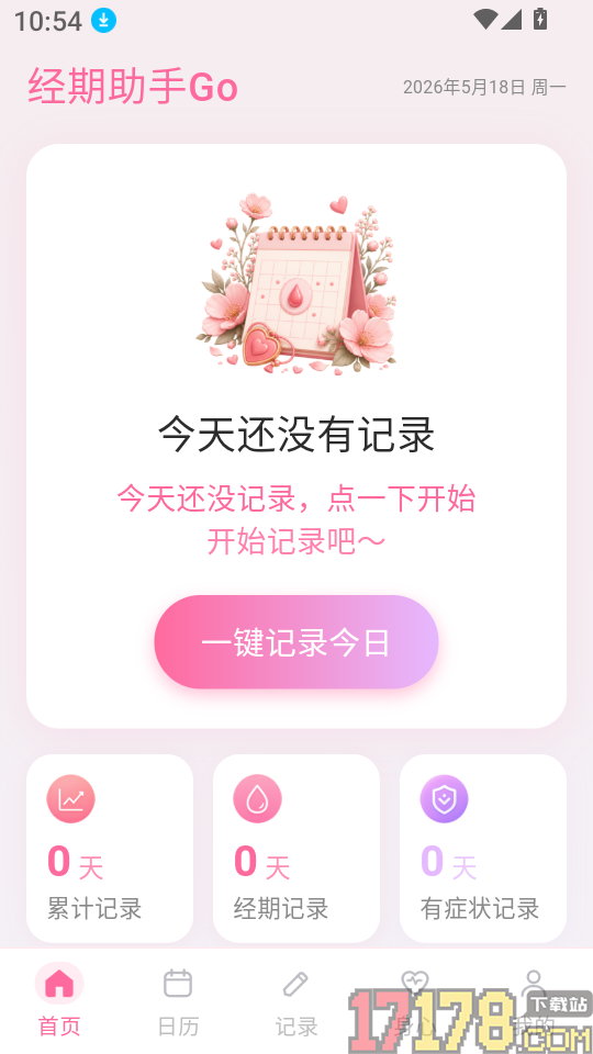 经期助手Go官方版