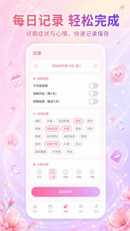 经期助手Go官方版v3.3.0515截图3