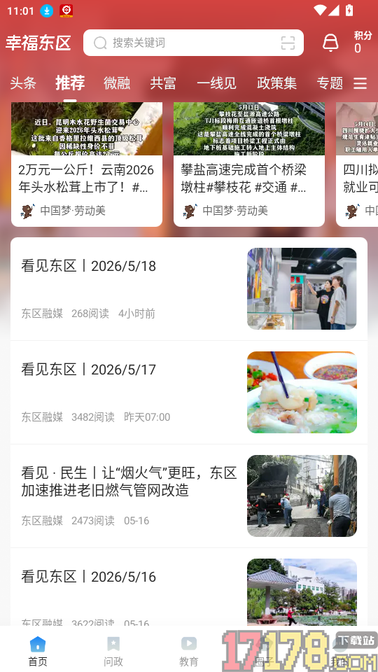 幸福东区最新版本