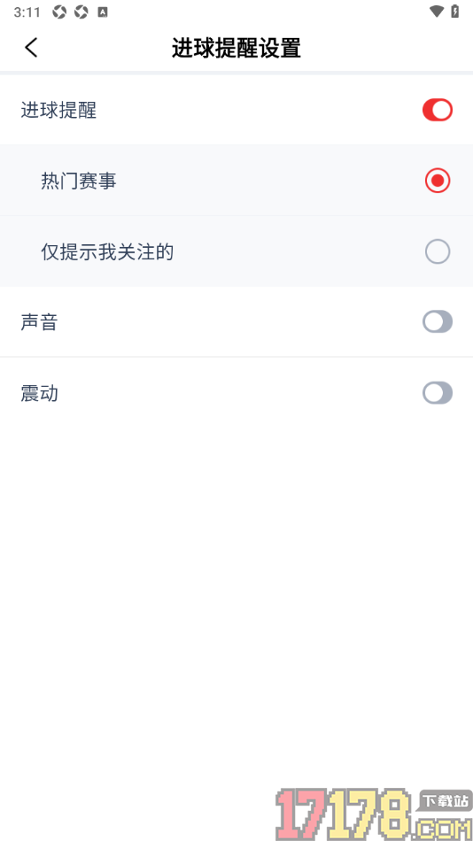 鲸猜足球手机版设置允许启用热门赛事进球提醒的方法