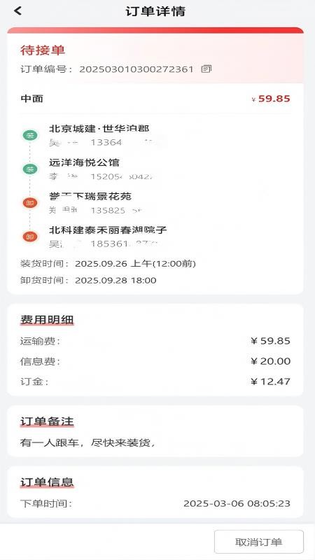 九运货主官方版v1.0.5截图3