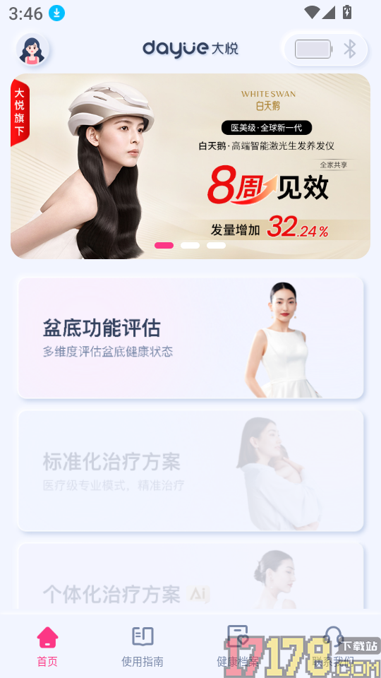 大悦盆底肌官方版