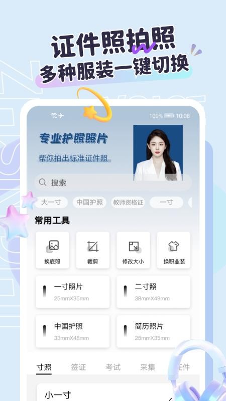护照照片拍照免费版v1.2截图4