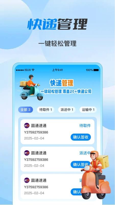 快递寄收实时查客户端v1.0.8截图2