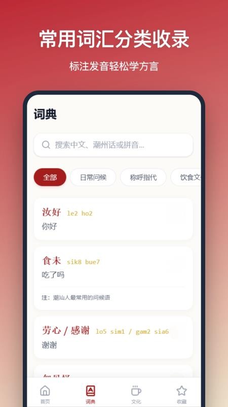 潮州话翻译最新版v1.0.0截图3