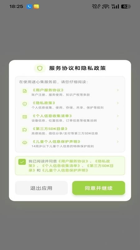遂心集官网版v1.0.2截图2