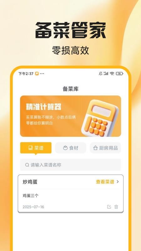 外卖开店管家软件v1.0.5截图3